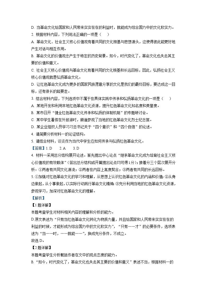 江苏省淮安市淮阴区2022-2023学年高二上学期期中语文试题  Word版含解析03