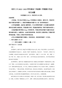 山东省枣庄市第三中学2022-2023学年高二上学期期中语文试题 word版含解析