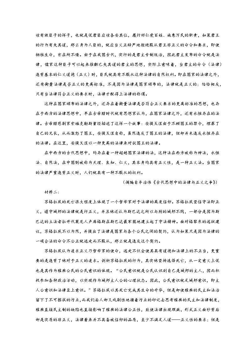 山东省枣庄市第三中学2022-2023学年高二上学期期中语文试题 word版含解析第2页