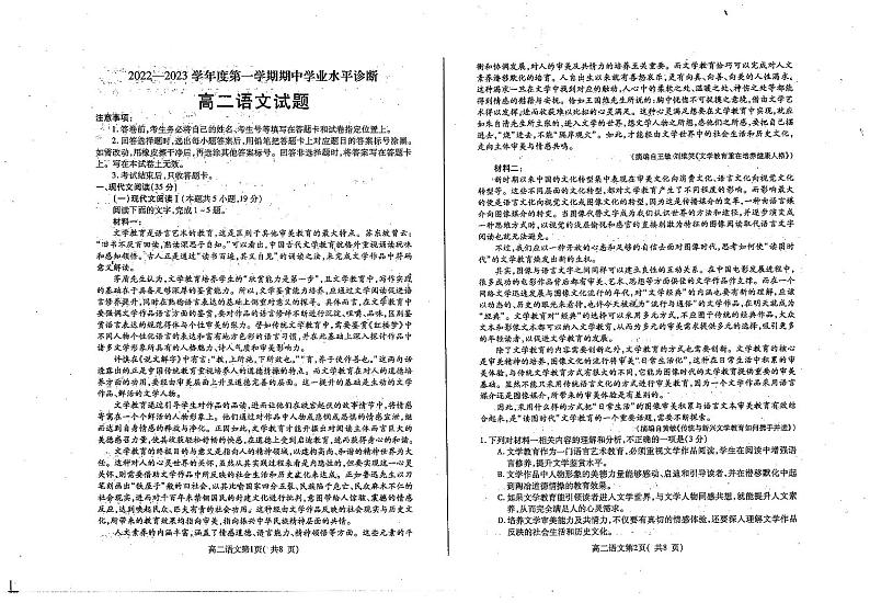 山东省烟台市烟台经济技术开发区2022-2023学年高二上学期期中语文试题01