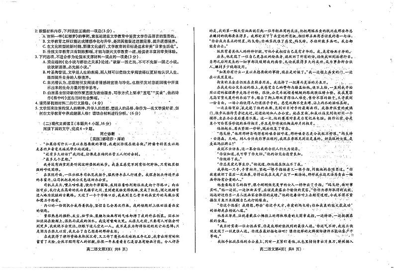 山东省烟台市烟台经济技术开发区2022-2023学年高二上学期期中语文试题02