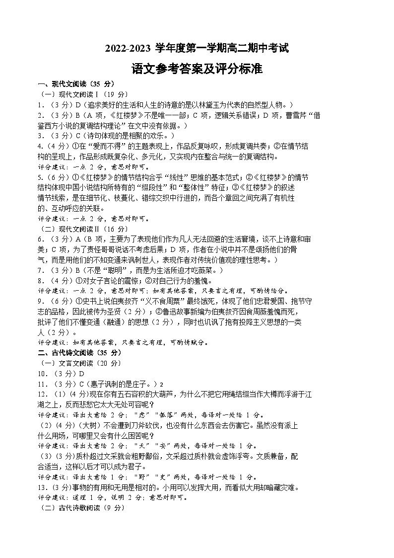 江苏省连云港市2022-2023学年度第一学期期中学业水平质量监测高二语文试卷答案01