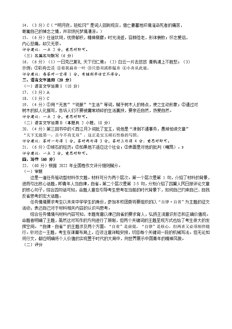 江苏省连云港市2022-2023学年度第一学期期中学业水平质量监测高二语文试卷答案02