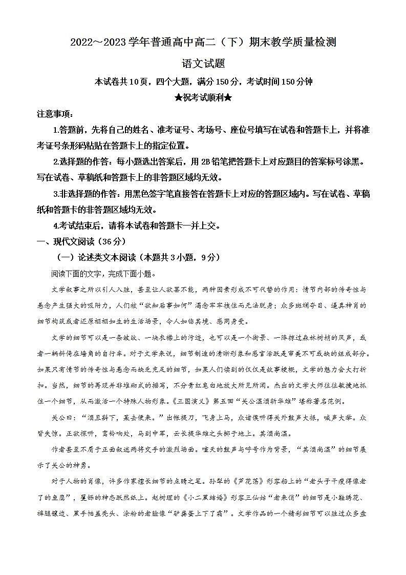 河南省信阳市2022-2023学年高二下学期期末语文试题  Word版含解析01