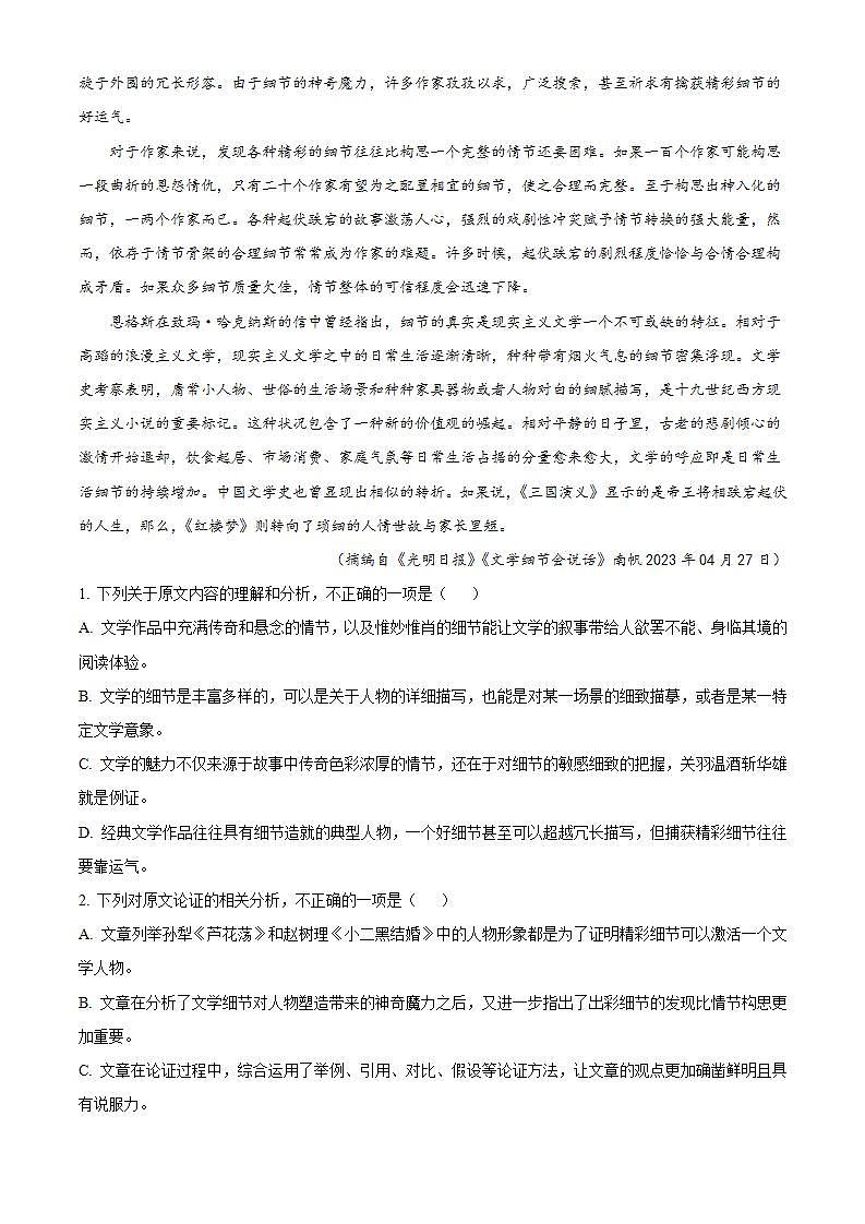 河南省信阳市2022-2023学年高二下学期期末语文试题  Word版含解析02