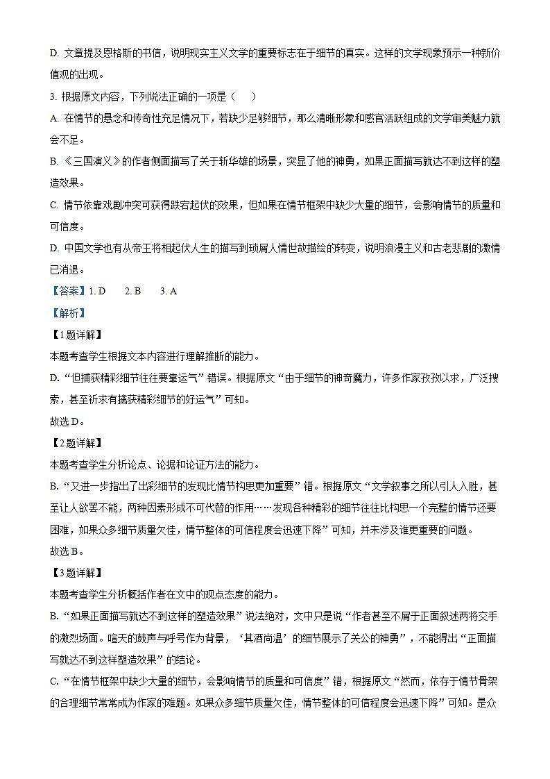 河南省信阳市2022-2023学年高二下学期期末语文试题  Word版含解析03