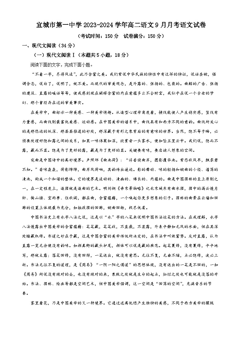 湖北省襄阳市宜城市一中2023-2024学年高二9月月考语文试题  Word版含解析01