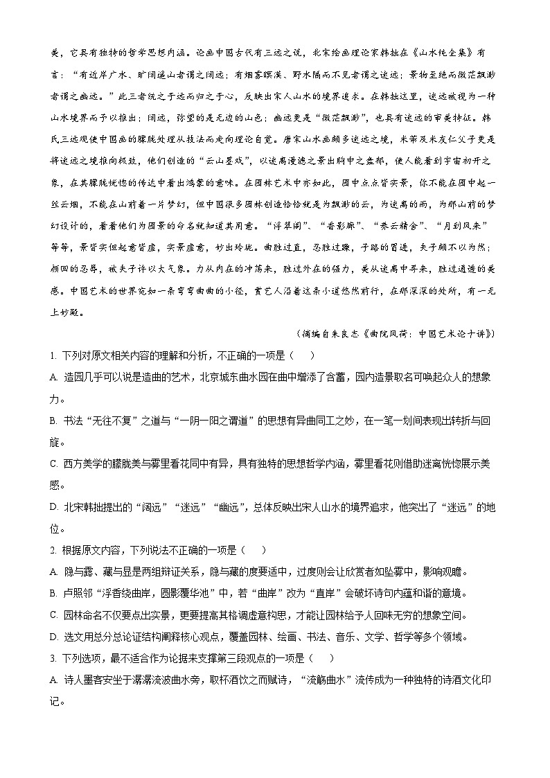 湖北省襄阳市宜城市一中2023-2024学年高二9月月考语文试题  Word版含解析02