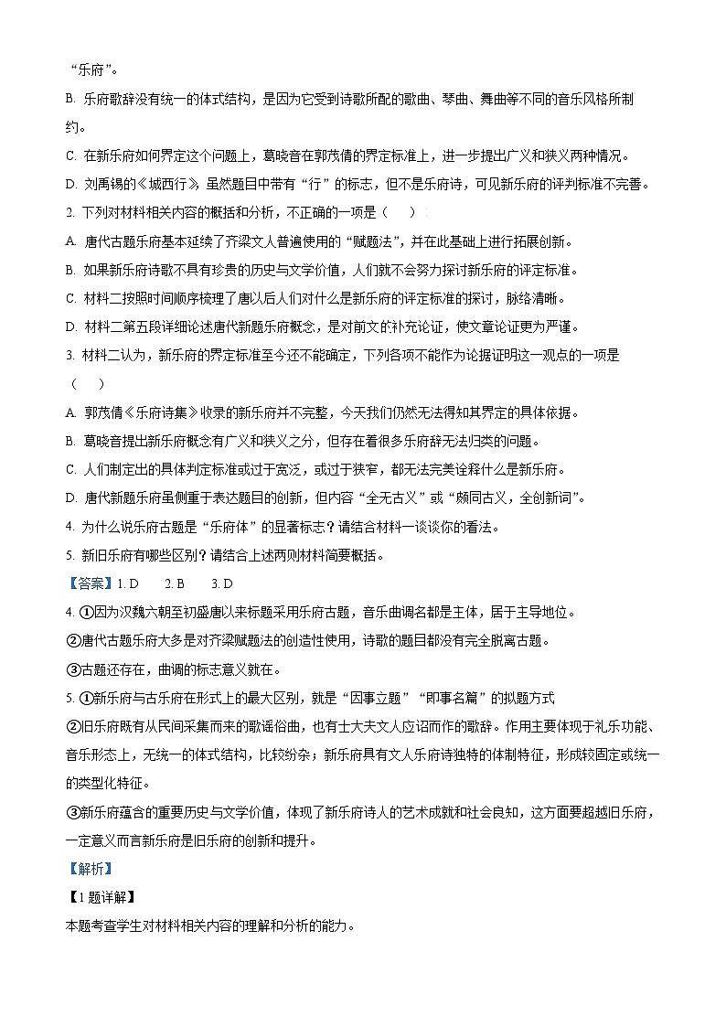 河南省商丘市2022-2023学年高二6月月考语文试题  Word版含解析第3页