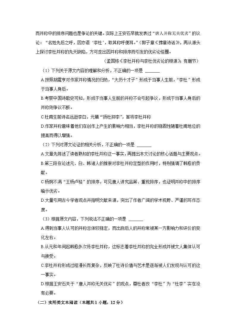四川省绵阳市南山中学2023-2024学年高三上学期开学语文试卷+Word版含解析第2页
