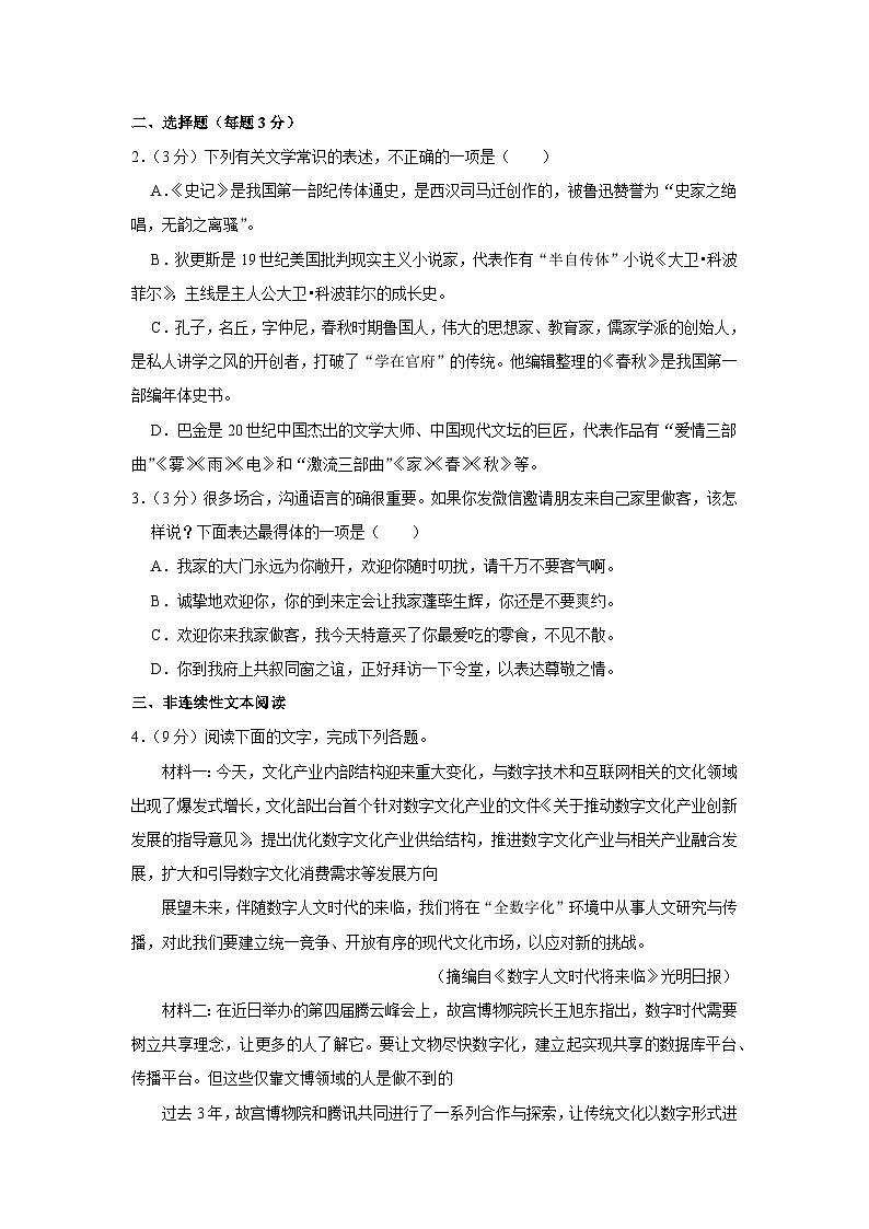天津市第九十六中学2023-2024学年高三上学期开学考试语文试题+Word版含答案02