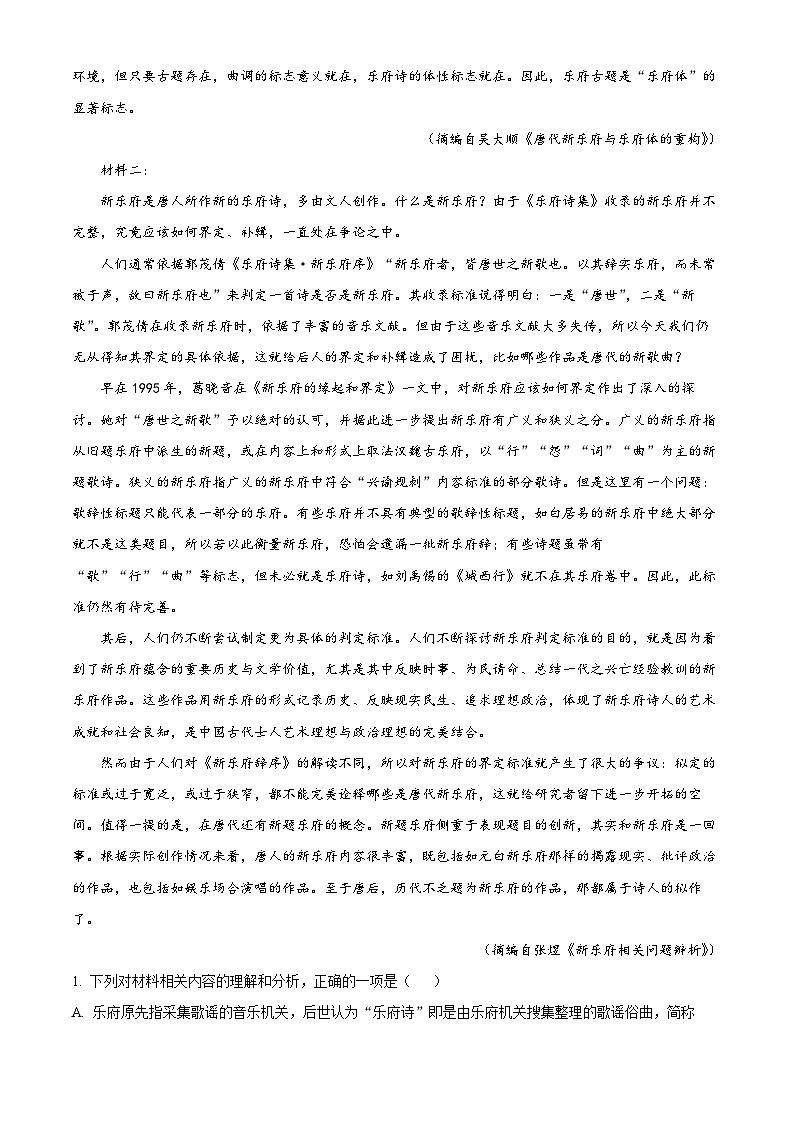 河南省商丘市2022-2023学年高二6月月考语文试题  Word版含解析第2页