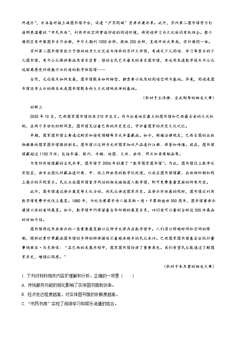 （解析版）江苏省部分学校2023-2024学年高三上学期9月摸底考试语文试题（原卷版+解析版）02
