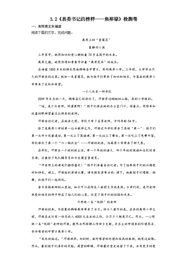3.2《县委书记的榜样——焦裕禄》检测卷 2023-2024学年统编版高中语文选择性必修上册第1页