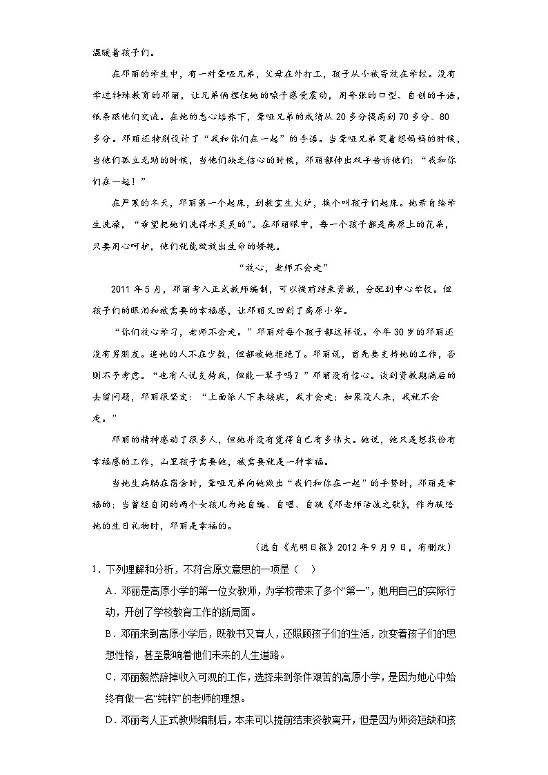 3.2《县委书记的榜样——焦裕禄》检测卷 2023-2024学年统编版高中语文选择性必修上册第2页