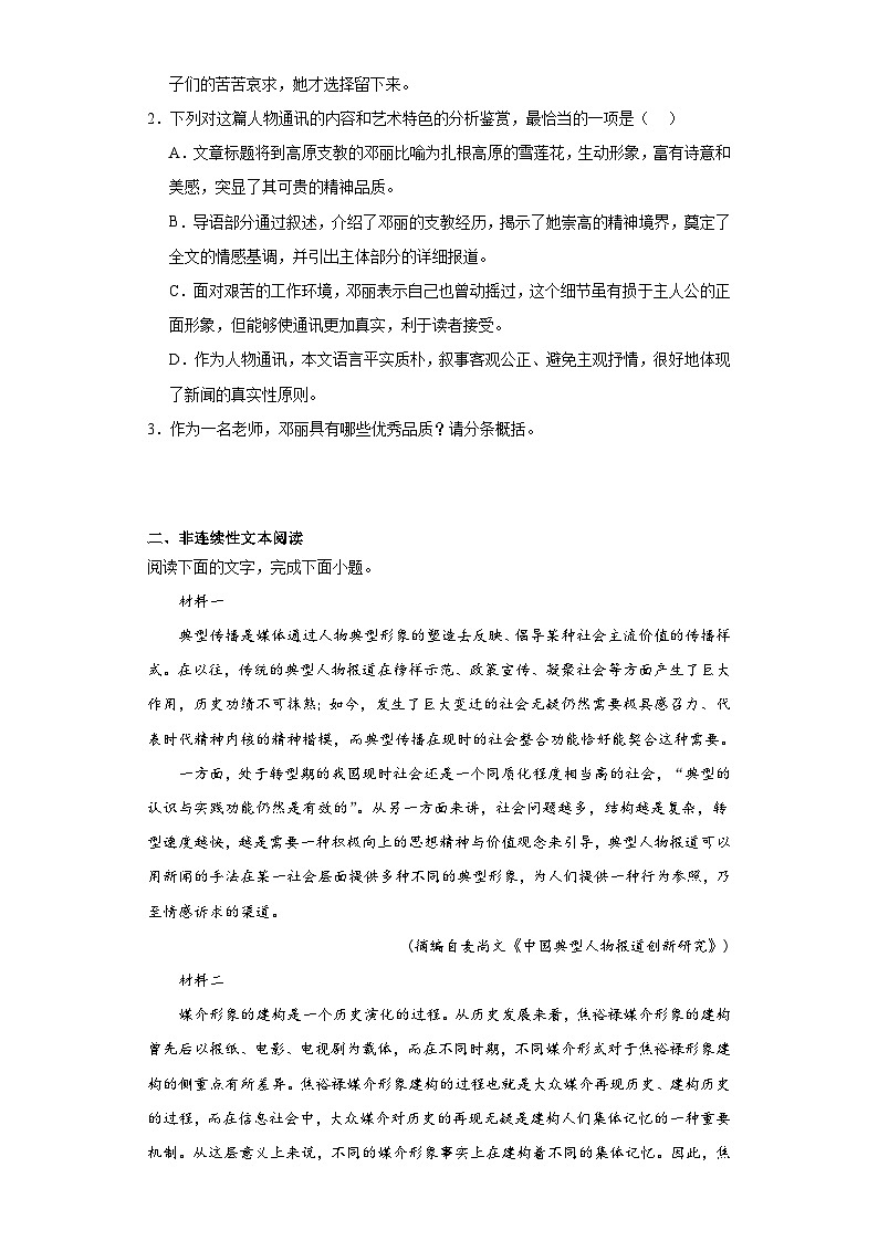 3.2《县委书记的榜样——焦裕禄》检测卷 2023-2024学年统编版高中语文选择性必修上册第3页