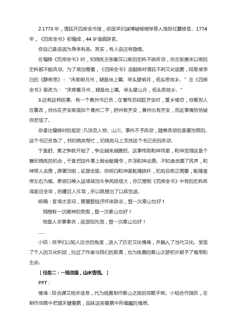 16.2《登泰山记》教学设计 2023-2024学年统编版高中语文必修上册02