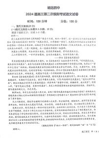 甘肃省白银市靖远县第四中学2023-2024学年高三上学期10月第二次模拟考试语文试题（扫描版含答案）