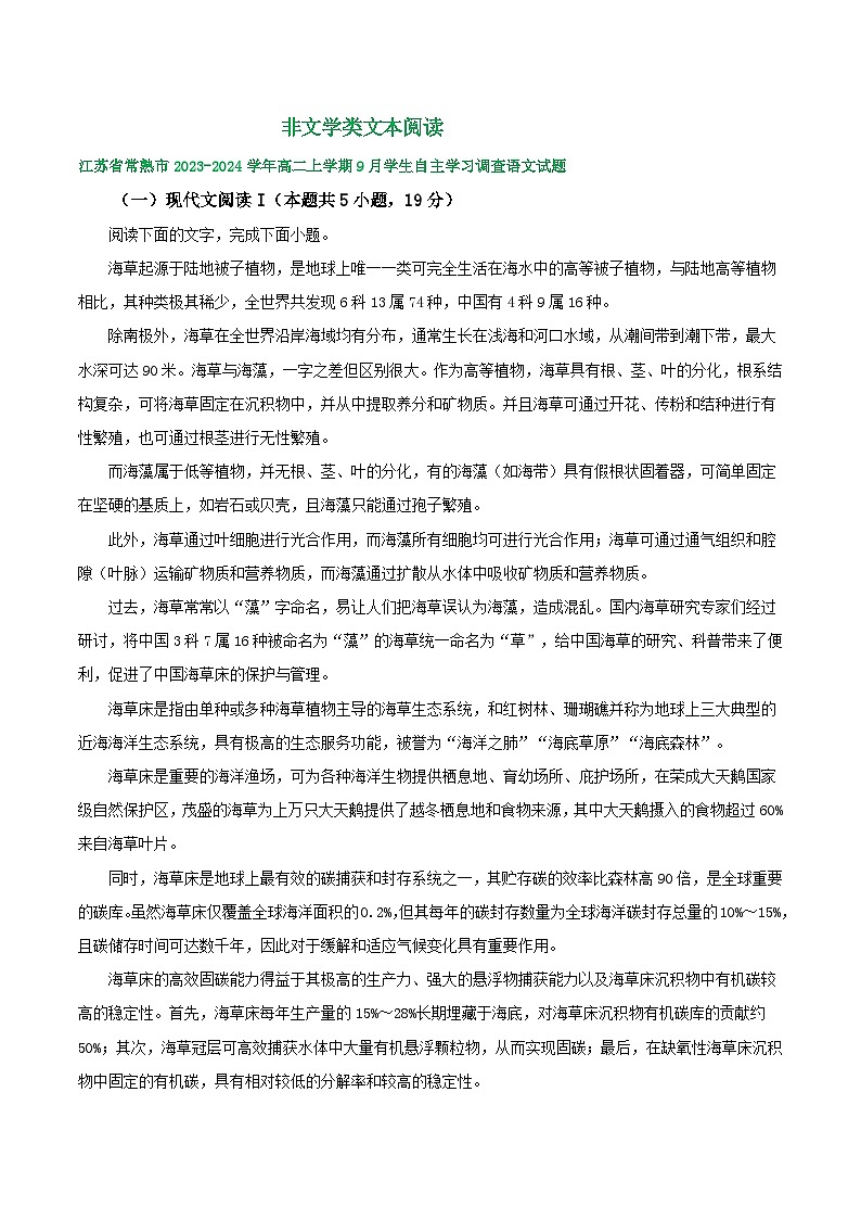 江苏省部分地区2023-2024学年上学期高二9月语文试卷汇编：非文学类文本阅读第1页