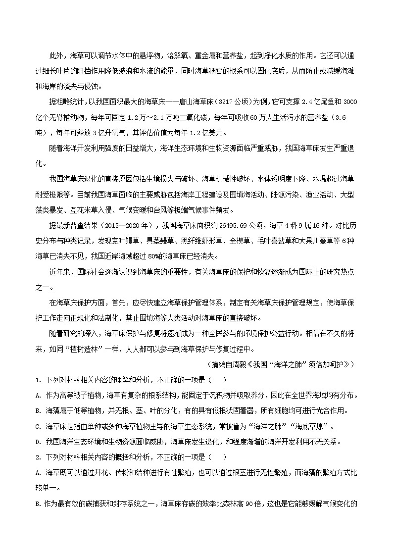 江苏省部分地区2023-2024学年上学期高二9月语文试卷汇编：非文学类文本阅读第2页