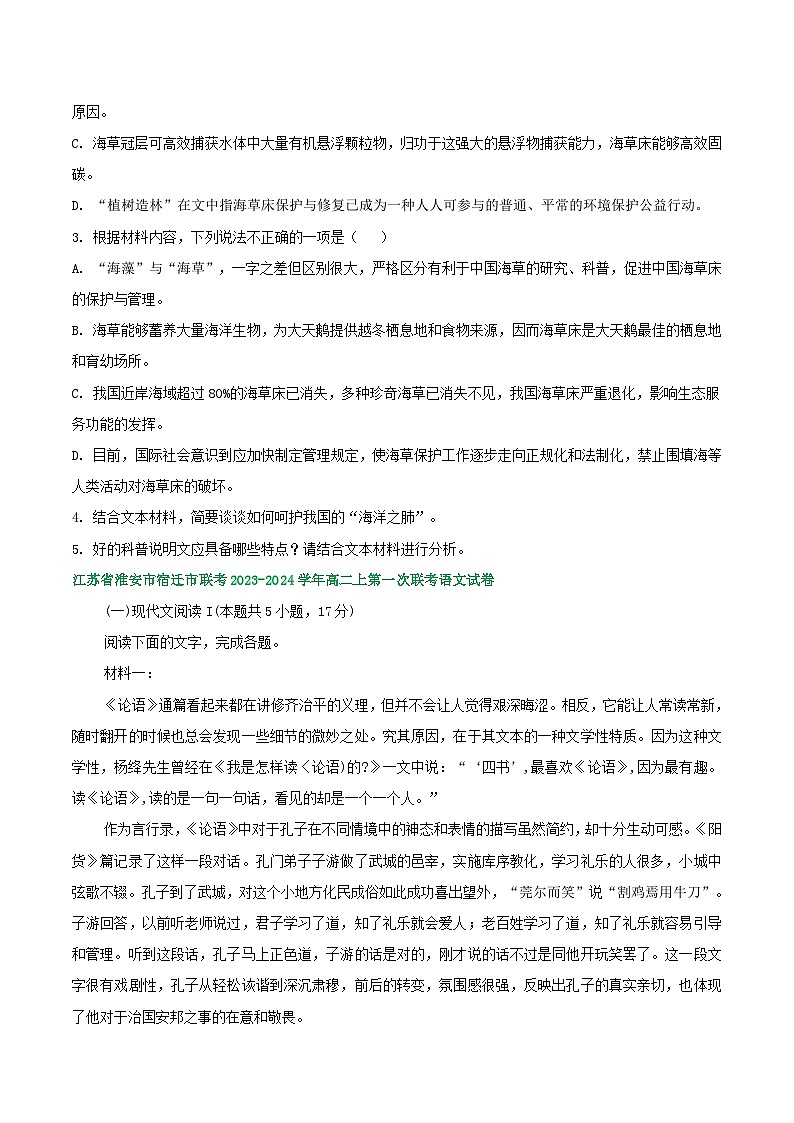 江苏省部分地区2023-2024学年上学期高二9月语文试卷汇编：非文学类文本阅读第3页