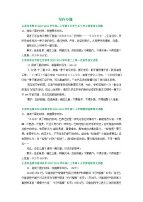 江苏省部分地区2023-2024学年上学期高二9月语文试卷汇编：写作专题