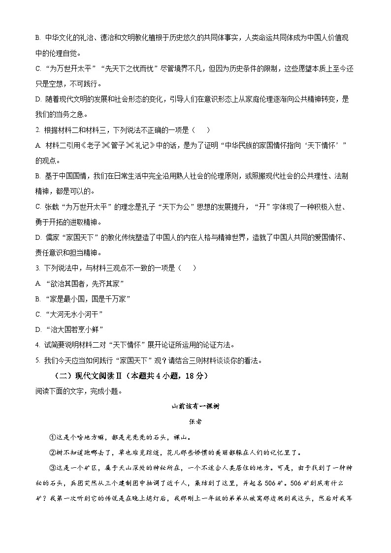 （解析版）宁夏石嘴山市重点中学2023-2024学年高二上学期9月月考语文试题（原卷版+解析版）第3页