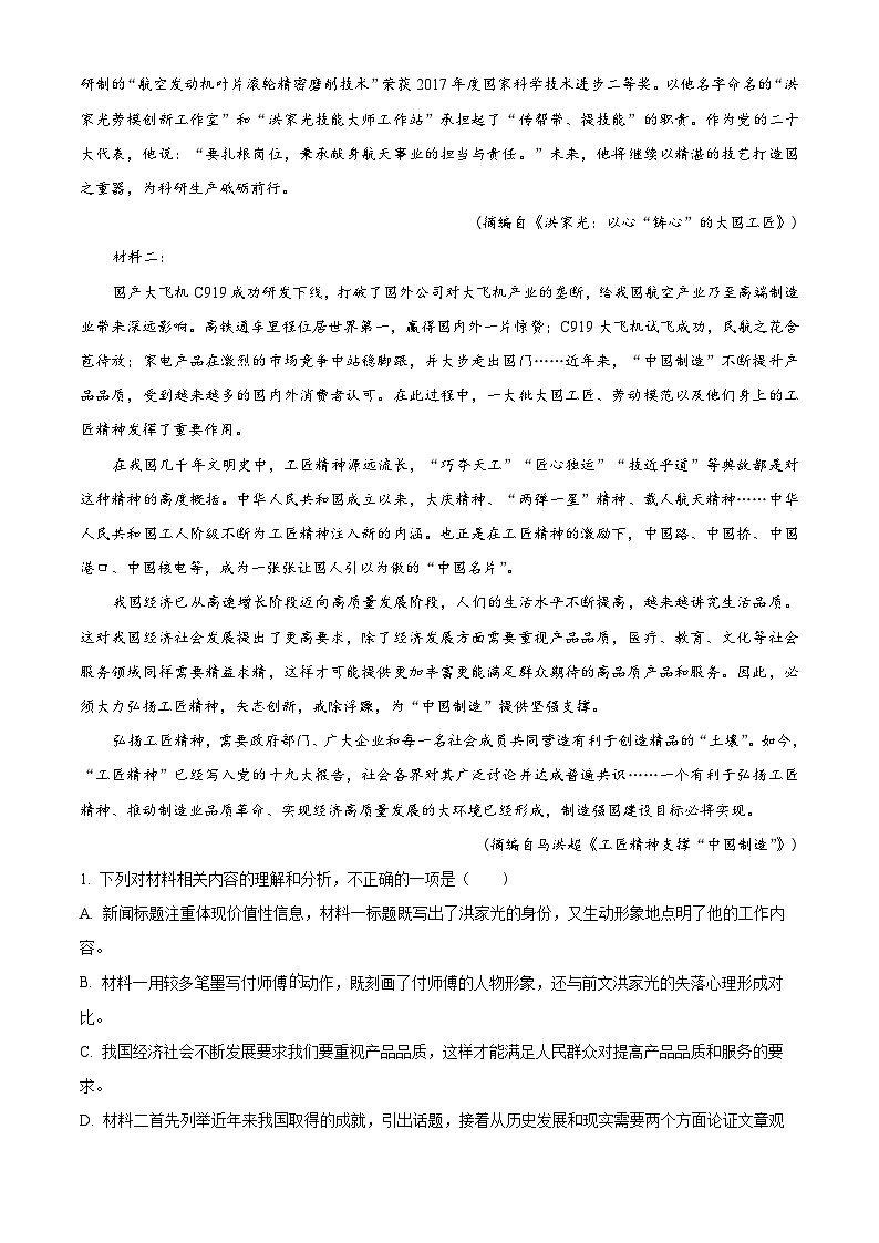 （解析版）宁夏石嘴山市重点中学2023-2024学年高一上学期9月月考语文试题（原卷版+解析版）第2页