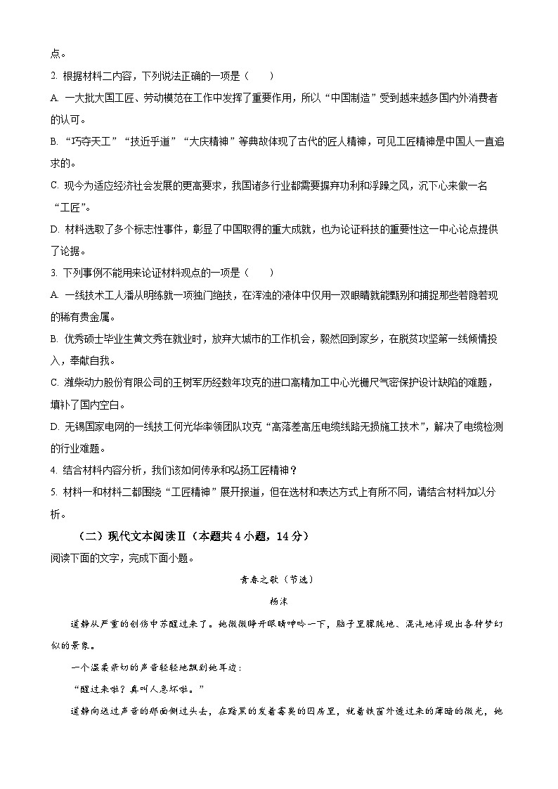 （解析版）宁夏石嘴山市重点中学2023-2024学年高一上学期9月月考语文试题（原卷版+解析版）第3页