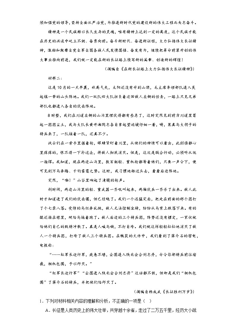 2.1《长征胜利万岁》同步练习 2023-2024学年统编版高中语文选择性必修上册（含答案）02