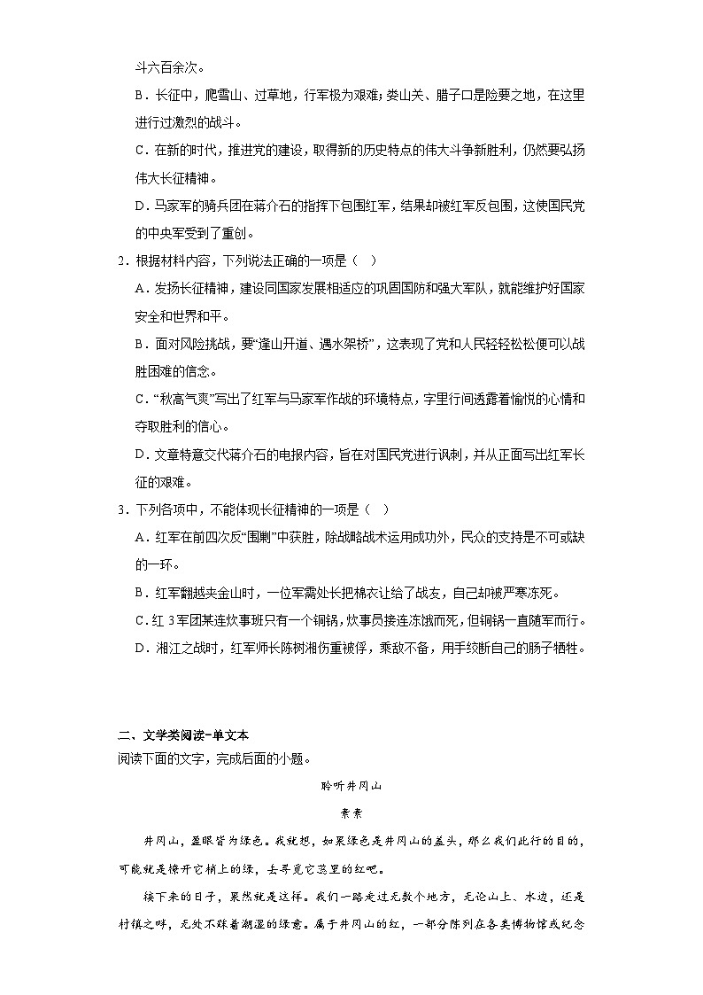 2.1《长征胜利万岁》同步练习 2023-2024学年统编版高中语文选择性必修上册（含答案）03