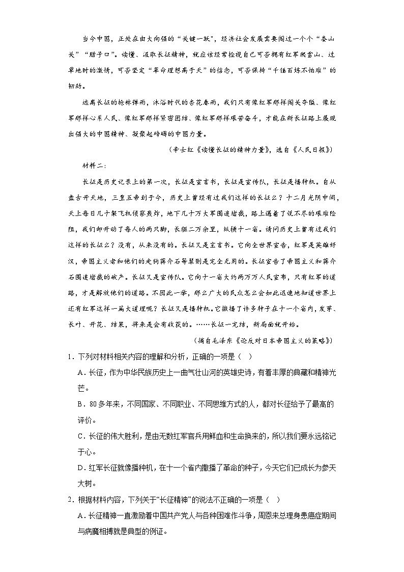 2.2《大战中的插曲》同步练习 2023-2024学年统编版高中语文选择性必修上册（含答案）第2页