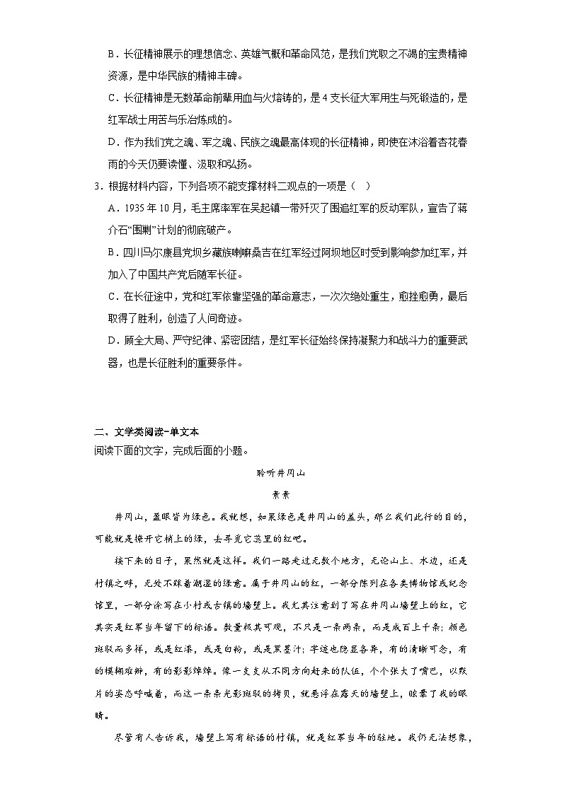 2.2《大战中的插曲》同步练习 2023-2024学年统编版高中语文选择性必修上册（含答案）第3页