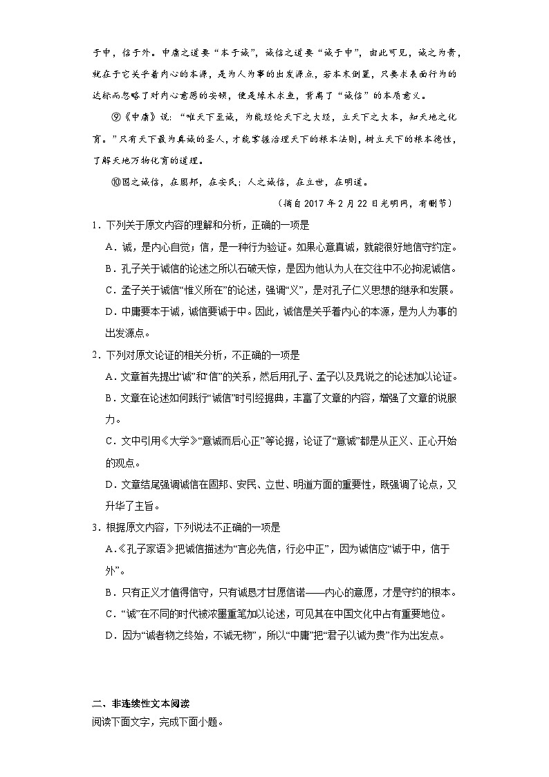 4.1《修辞立其诚》同步练习2023-2024学年统编版高中语文选择性必修中册（含答案）02