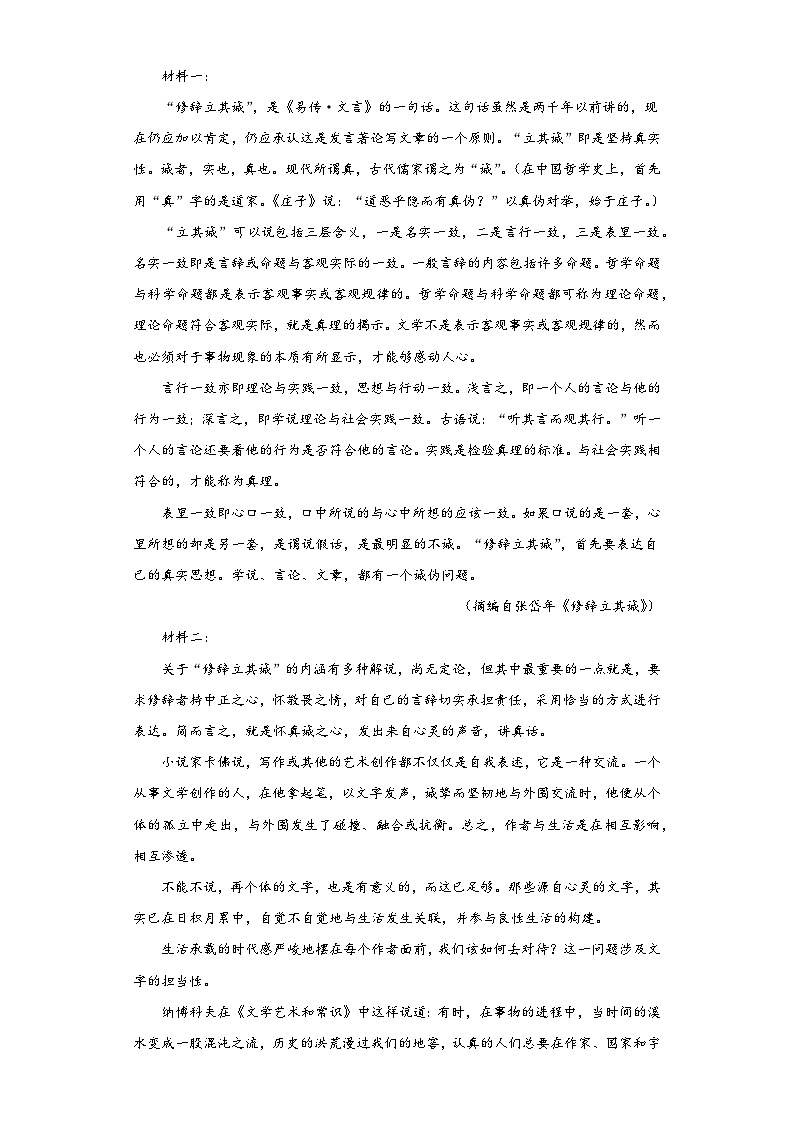 4.1《修辞立其诚》同步练习2023-2024学年统编版高中语文选择性必修中册（含答案）03