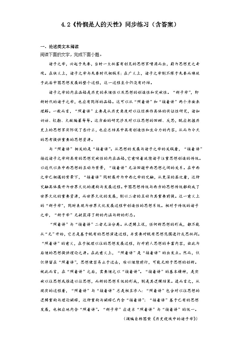 4.2《怜悯是人的天性》同步练习2023-2024学年统编版高中语文选择性必修中册（含答案）第1页