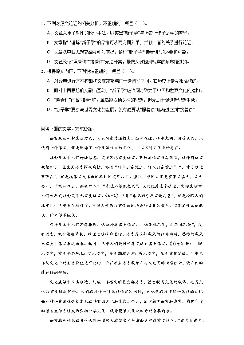 4.2《怜悯是人的天性》同步练习2023-2024学年统编版高中语文选择性必修中册（含答案）第2页