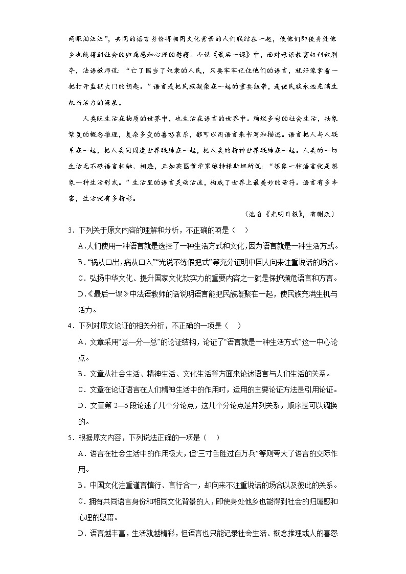 4.2《怜悯是人的天性》同步练习2023-2024学年统编版高中语文选择性必修中册（含答案）第3页