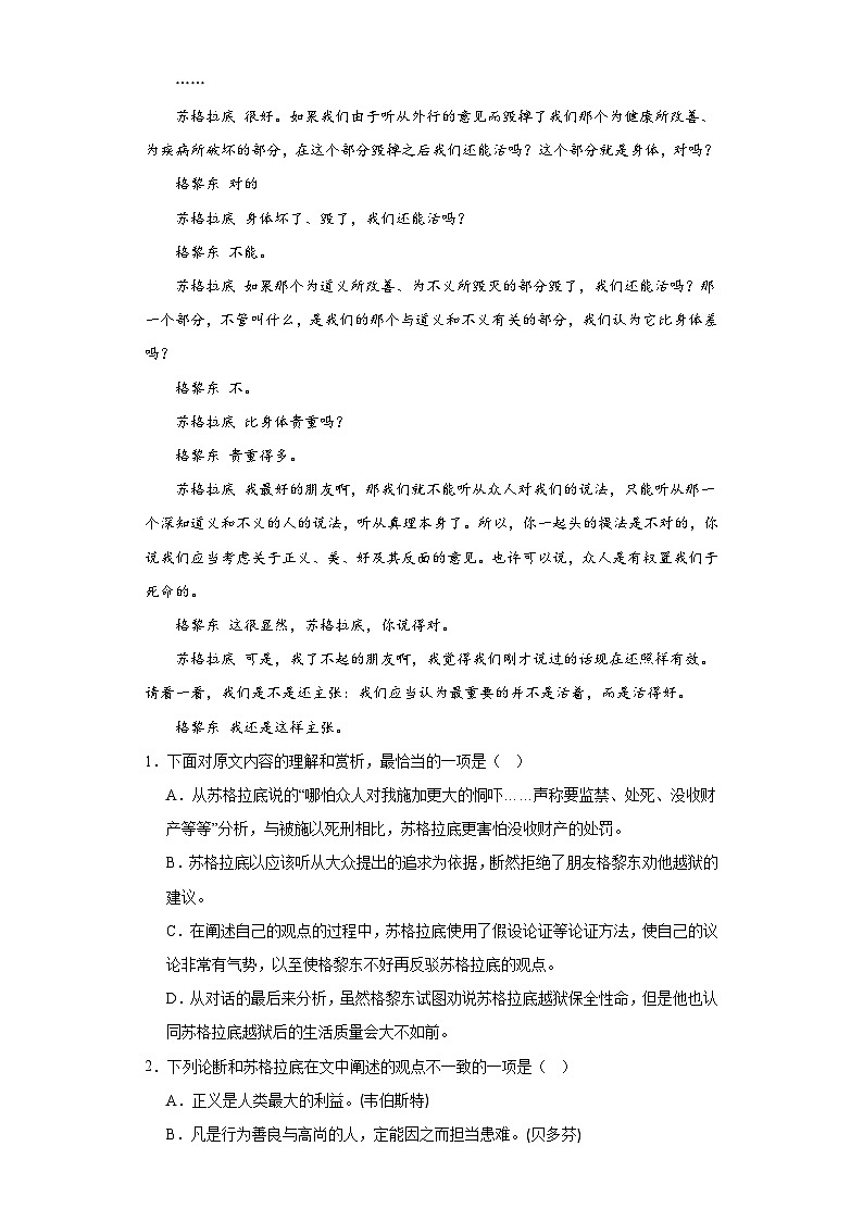 5.《人应当坚持正义》同步练习2023-2024学年统编版高中语文选择性必修中册（含答案）第2页