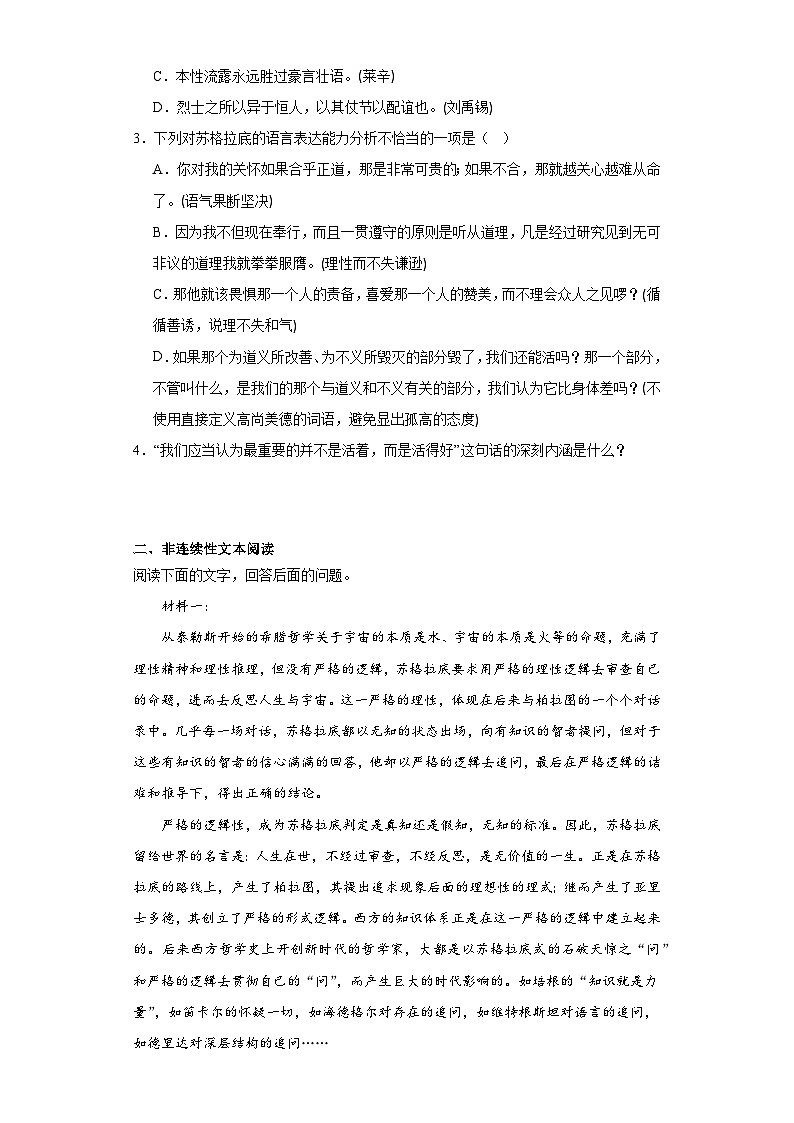 5.《人应当坚持正义》同步练习2023-2024学年统编版高中语文选择性必修中册（含答案）第3页