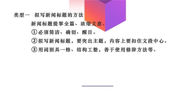 2024届高考语文复习：“压缩语段”常考题型及其解法 课件第6页