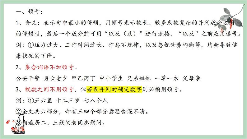 2024届高考语文复习：常见标点符号易错用法 课件第4页