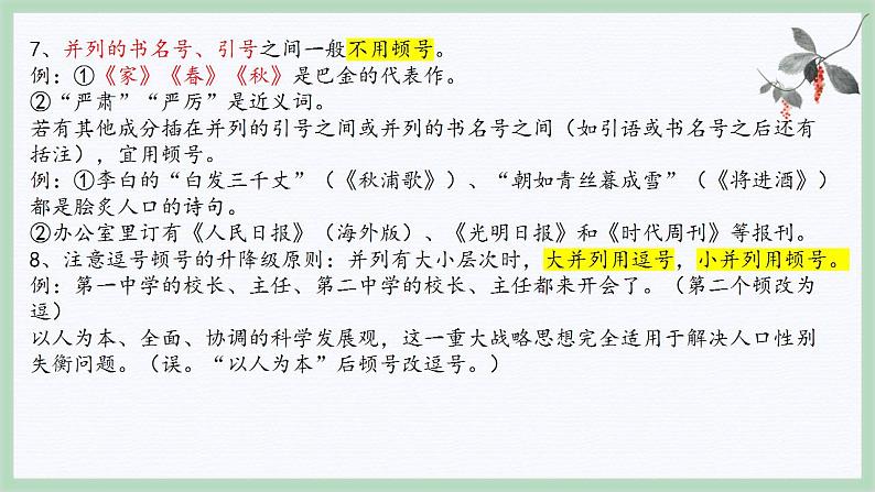 2024届高考语文复习：常见标点符号易错用法 课件第6页