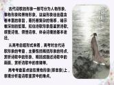2024届高考语文复习：诗歌形象 课件