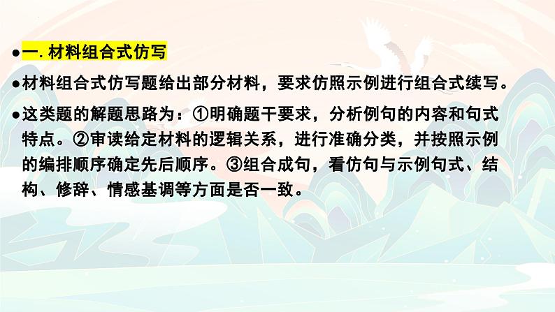 2024届高考语文复习：语言文字运用仿写句式 课件第3页