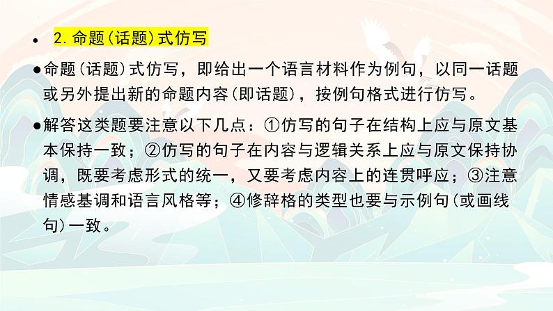 2024届高考语文复习：语言文字运用仿写句式 课件第7页