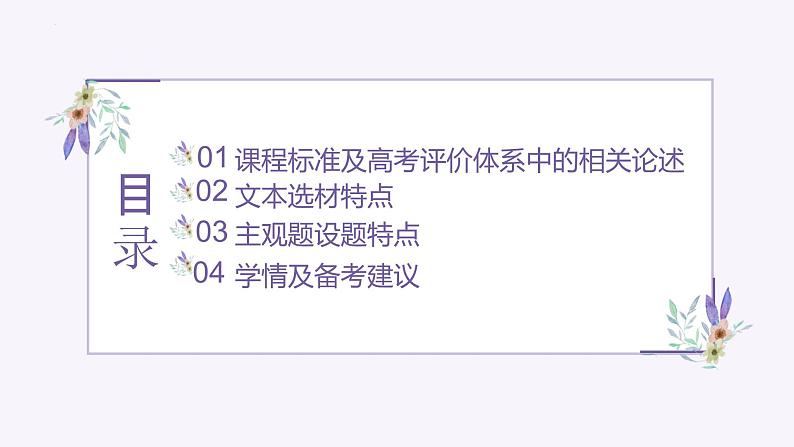 2024届高考专题复习：信息类阅读主观题研究 课件第2页