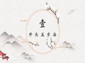 2024届高考作文复习：高中议论文开头段写作 课件