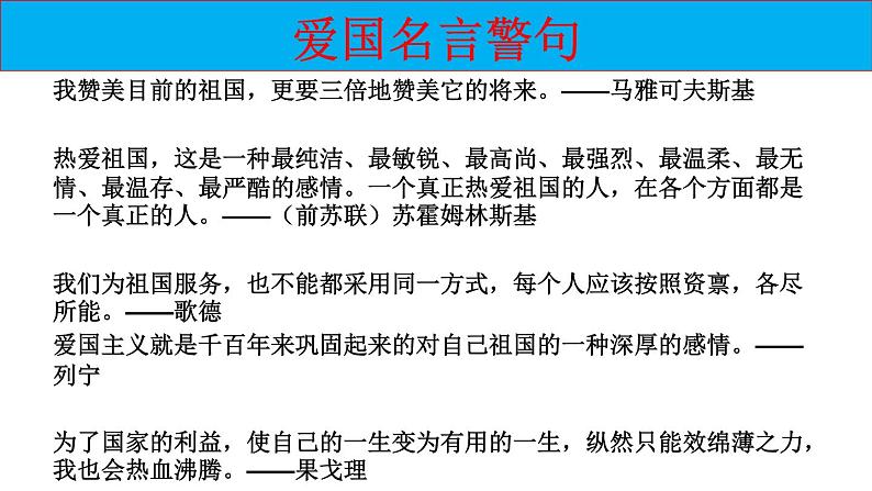 2024届高考作文热点素材 ： 国庆 课件第8页