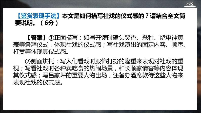 2024届高考一轮复习：小说 课件第3页